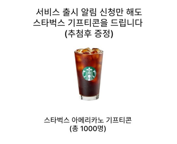 펀블앱 출시 사전알림 이벤트(스벅1,000명)추첨,간단 펀블앱 출시 사전알림 이벤트(스벅1,000명)추첨,간단