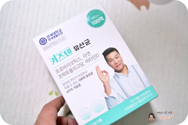  키즈텐 키즈유산균 매일챙겨요