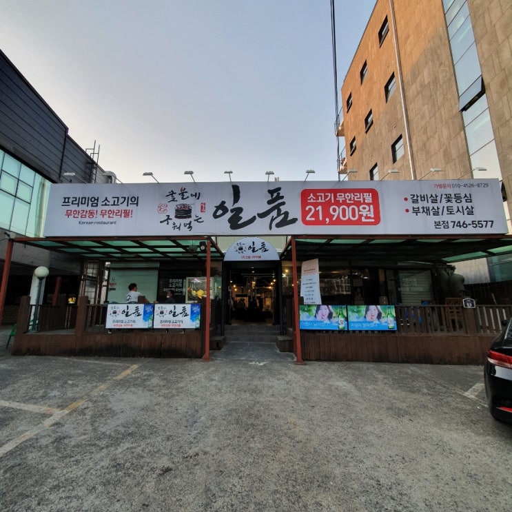  대구 동구 소고기 무한리필 맛집 '일품' 솔직리뷰