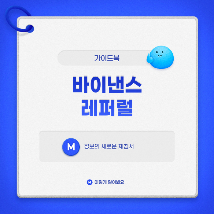  바이낸스 거래소 레퍼럴 수수료 할인 회원가입 코드