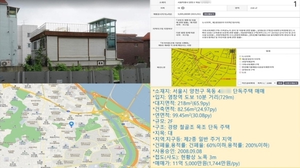  양천구 목동 단독주택 매매-저렴