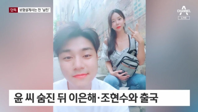 이은해, 8억 수령 남편 사망보험 설계사는 전 남친 이은해, 8억 수령 남편 사망보험 설계사는 전 남친
