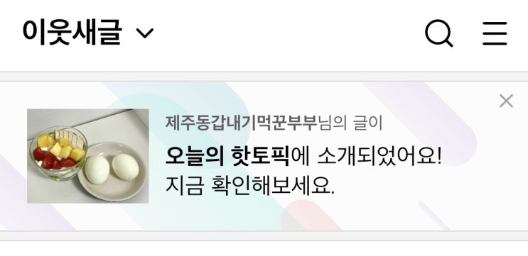 네이버 블로그 핫토픽 선정 기준과 후기