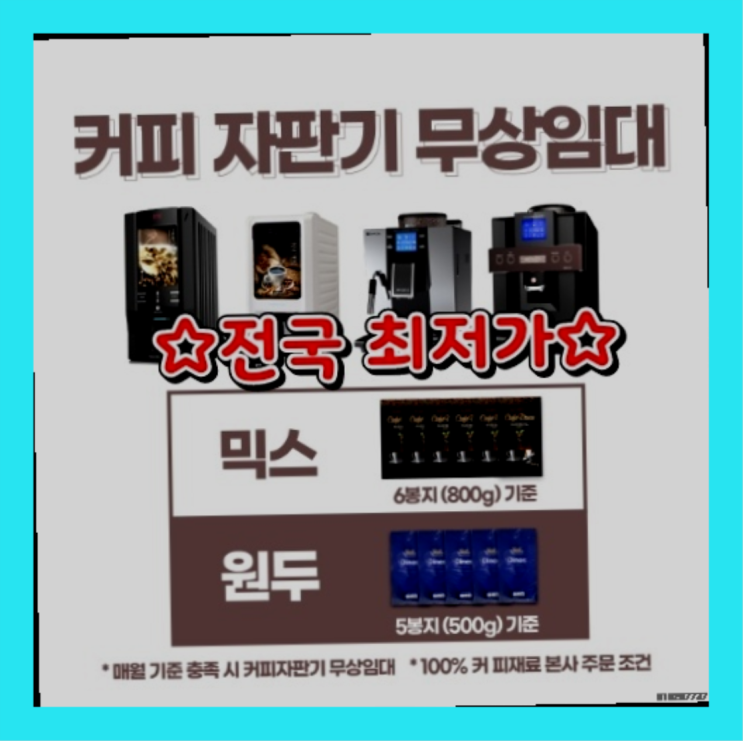  [커피자판기렌탈]/ 청주커피머신 오늘설치 가능한곳   무상이지요~