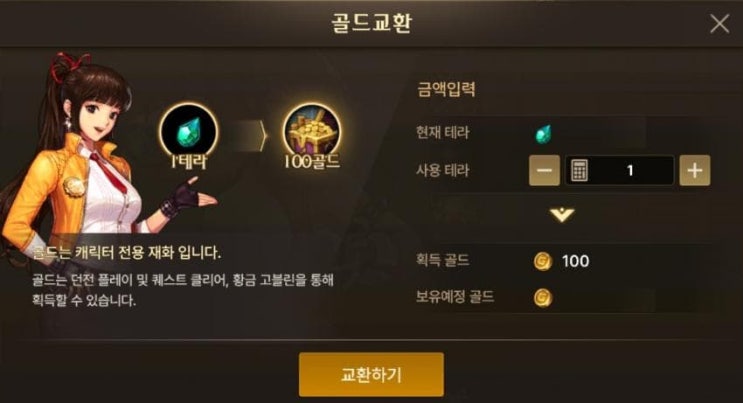 던파 모바일 테라를 사용해서 골드버는 꿀팁 던파 모바일 테라를 사용해서 골드버는 꿀팁