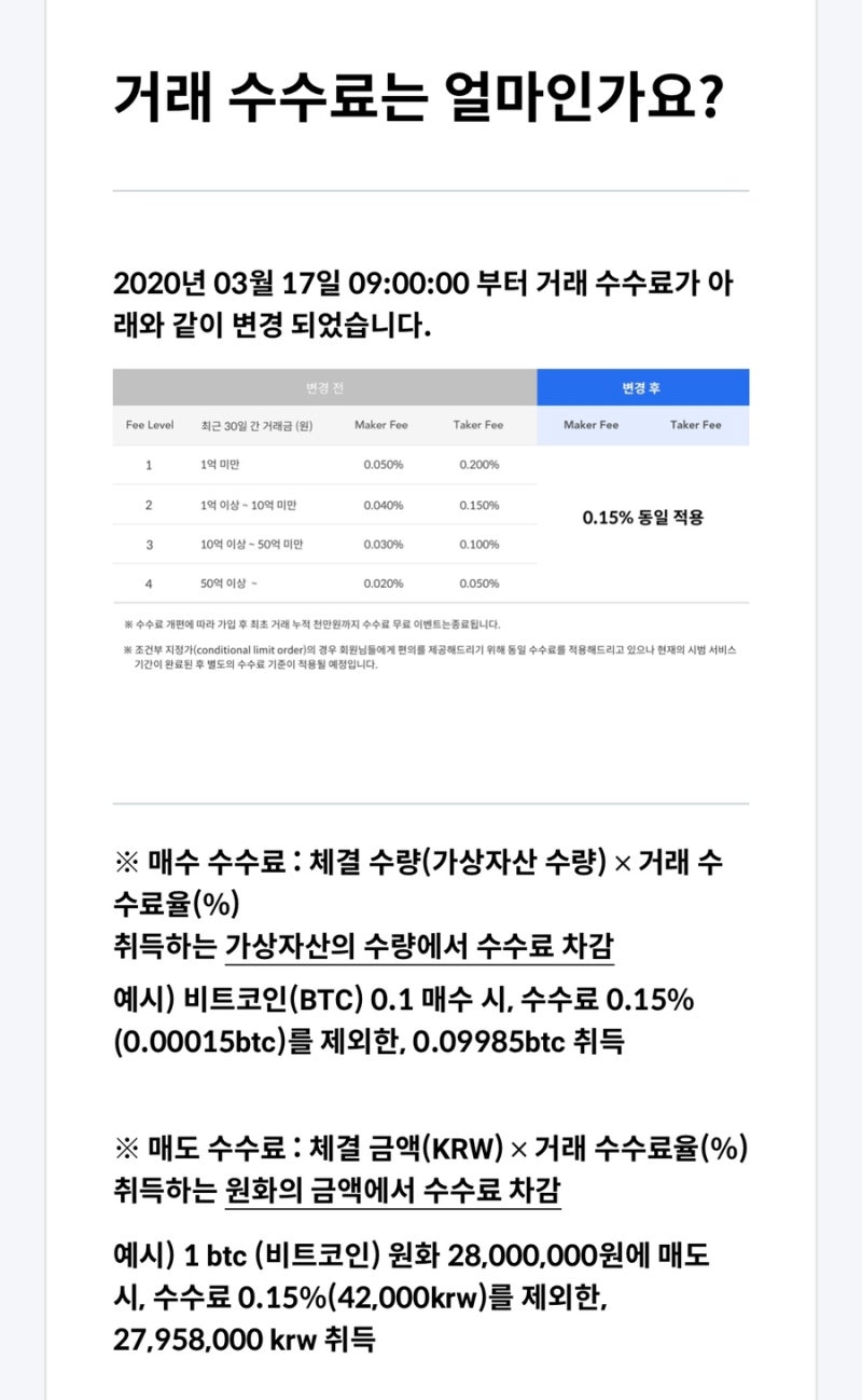업비트 수수료] 빗썸, 코빗과 비교 해 볼까요? : 네이버 블로그