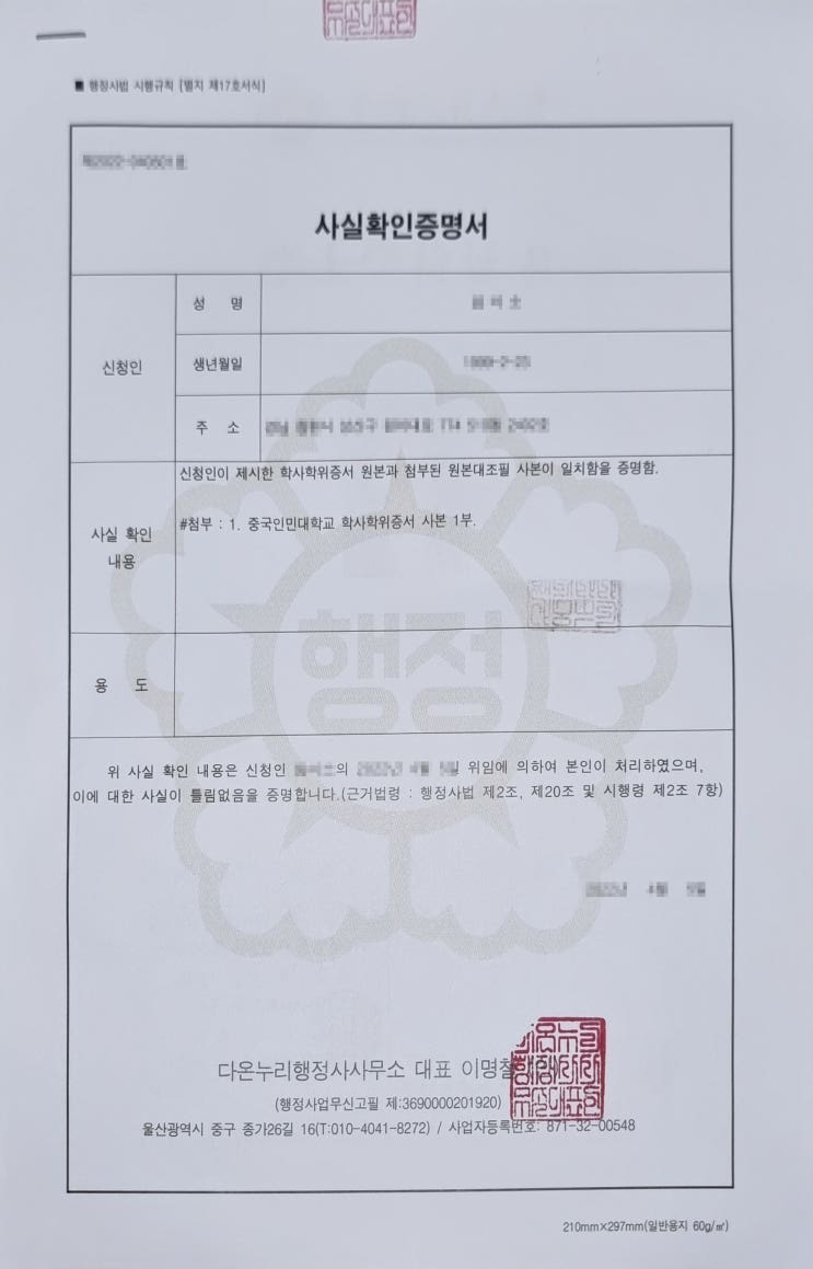  졸업증, 학위증 원본대조필 확인