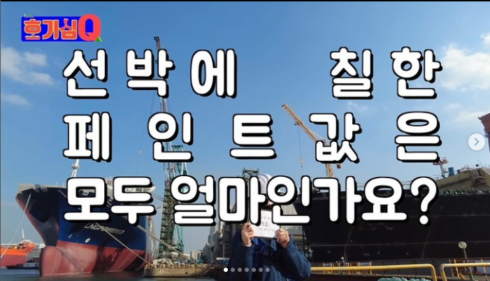  VLCC 페인트 비용..즉 선박의 페인트 비용은 어떻게 산정할까 ?
