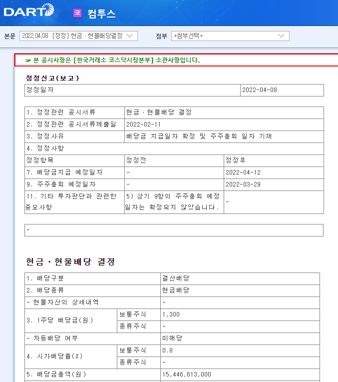 컴투스 / 현금ㆍ현물배당결정 컴투스 / 현금ㆍ현물배당결정