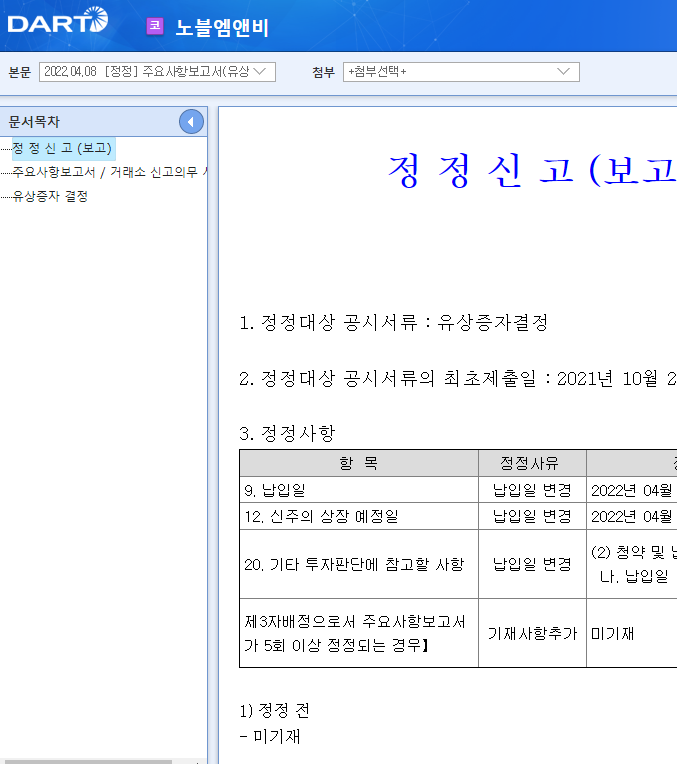 노블엠앤비 / 주요사항보고서(유상증자결정) 노블엠앤비 / 주요사항보고서(유상증자결정)