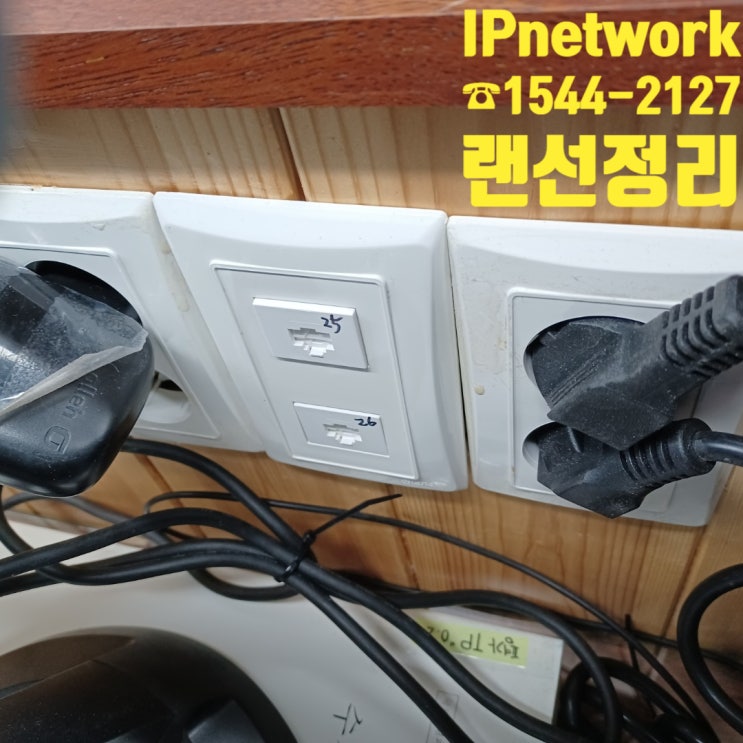  영등포구 사무실 랜선정리 깔~~끔하게 해드립니다!