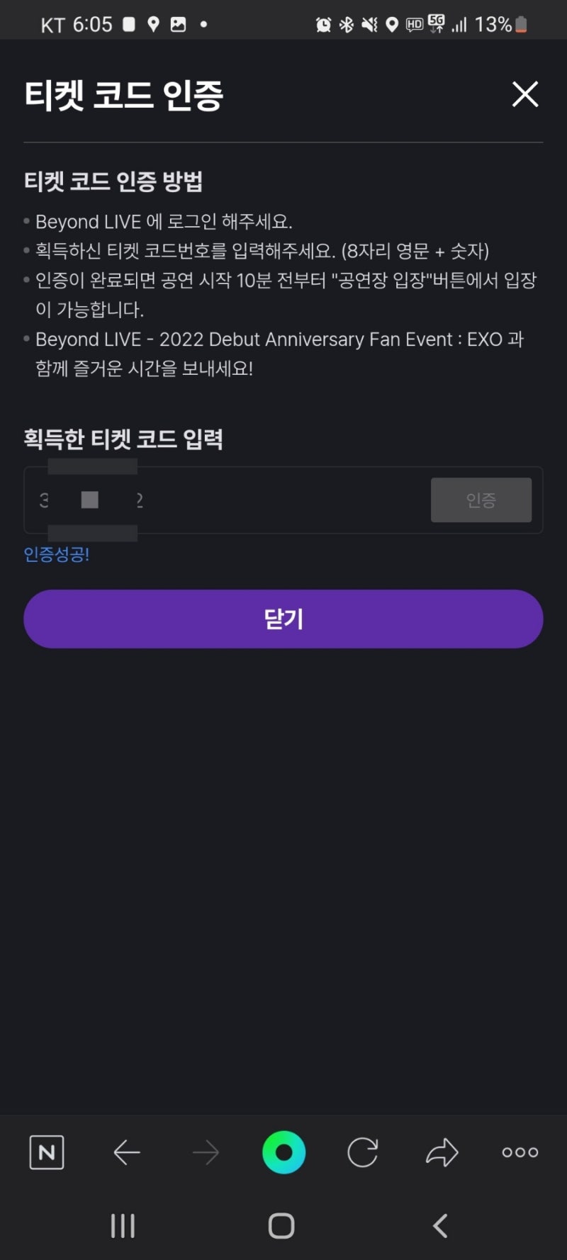 비욘드 라이브가 뭔데? 보는법 알려드림(엑소 10주년 팬미팅 온라인 콘서트) : 네이버 블로그