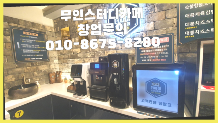  <스터디카페창업>/무인스터디카페 핵심 궁금증 한번에 해결!  목록 찾아보기