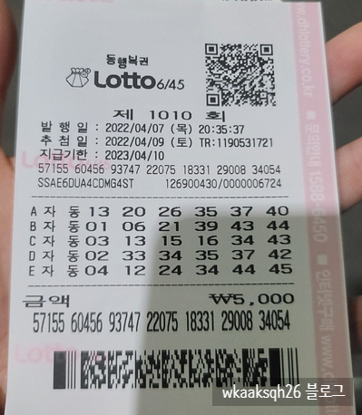  로또 1010회 1등 8명 31억 실수령금 당첨안내