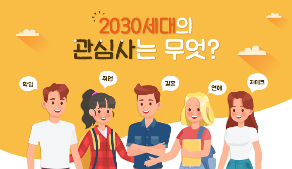  2030_세대_