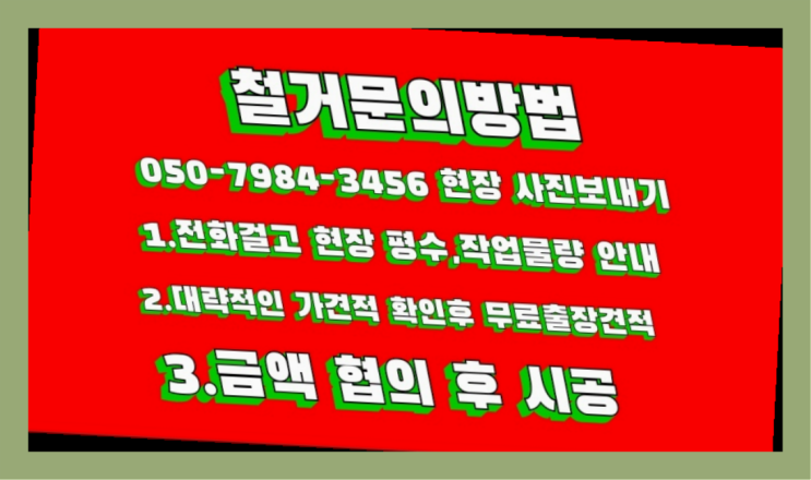  공장철거/ 도봉구철거 대형철거 전문업체 정답이죠