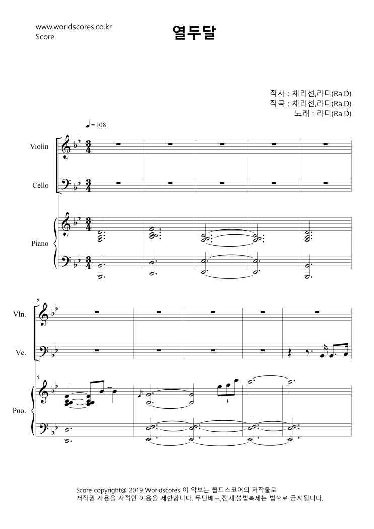 [열두달 - 라디(Ra.D)/앙상블악보/악보사이트/KPOP악보/오케스트라악보/파트보/인기악보/총보/피아노악보/현악악보]