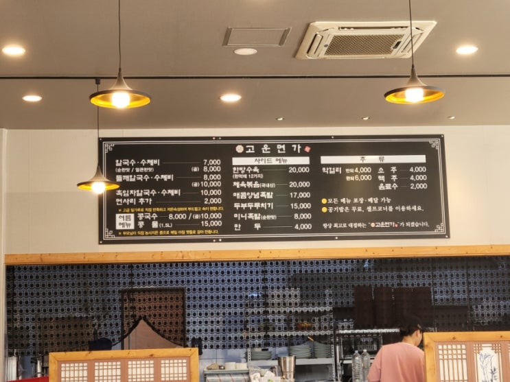  세종 수제비 맛집 고운면가 고운동 맛집 추천