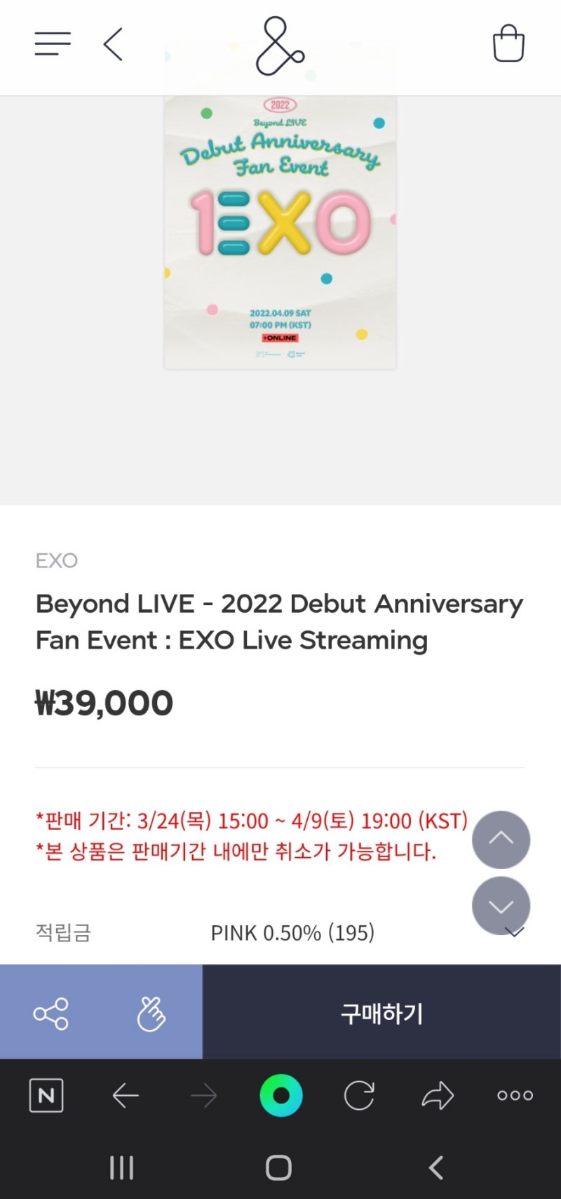 비욘드 라이브가 뭔데? 보는법 알려드림(엑소 10주년 팬미팅 온라인 콘서트) : 네이버 블로그