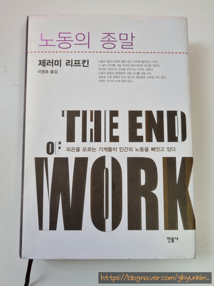  자동화, 전산화, 정보화 그리고 노동