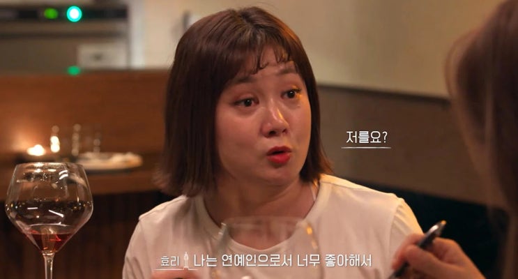 개그우먼 박나래, 대선배 이효리에게 위로의 말을 듣고 울컥하며 눈가 촉촉해져