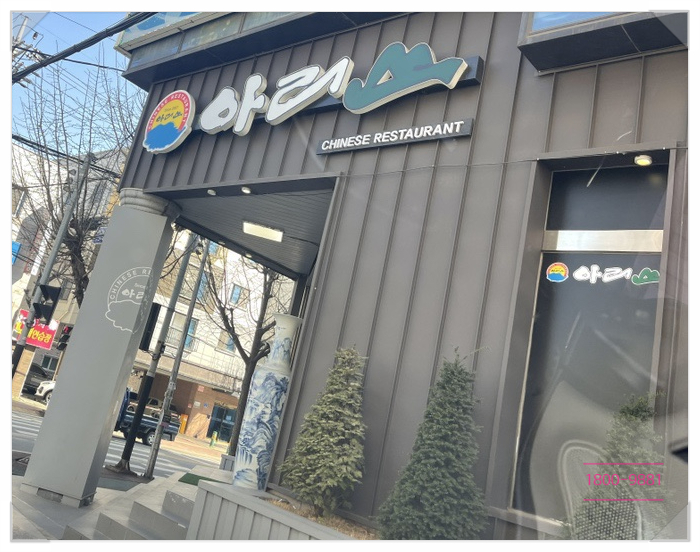 아리산 본점 사진 3