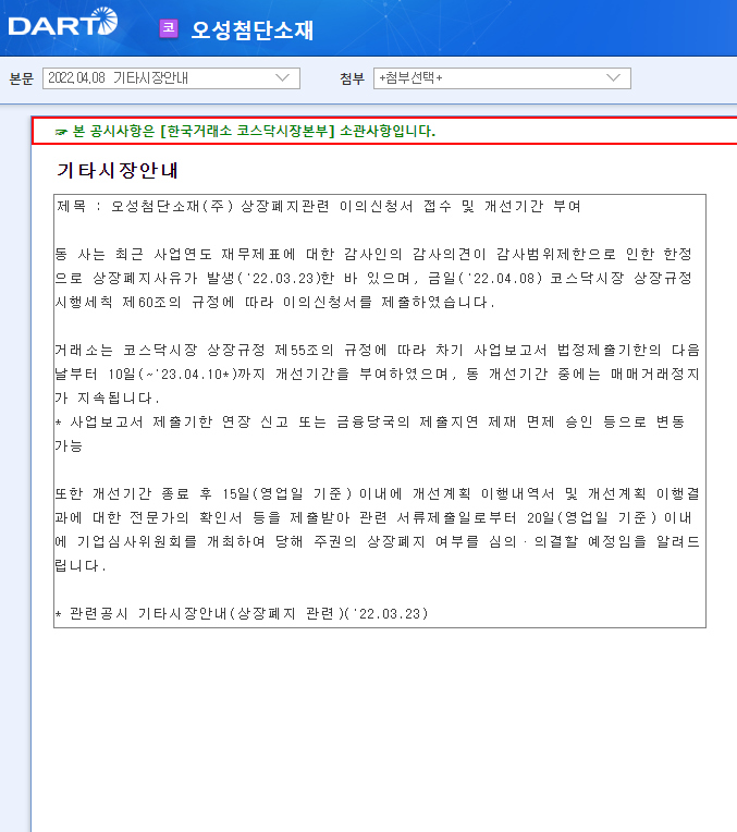 오성첨단소재 / 기타시장안내 오성첨단소재 / 기타시장안내