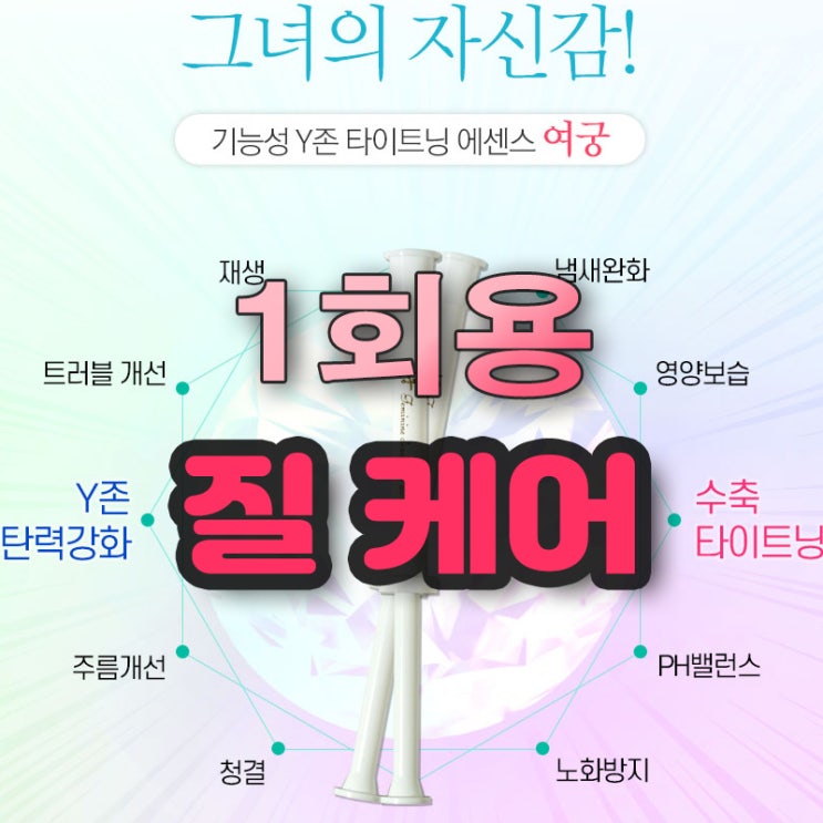  여궁에서 알려주는 여성질건강 비밀