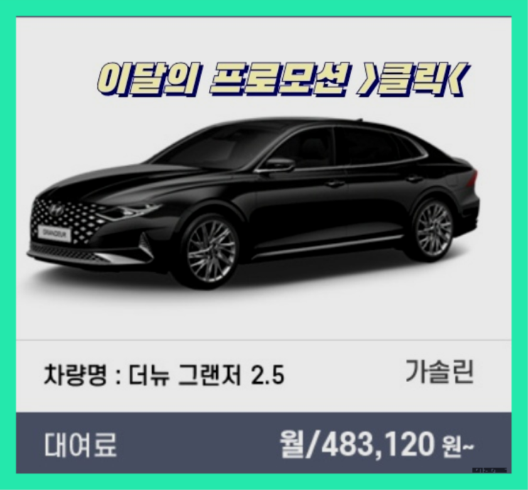  장기렌트카조건 ? 신차장기렌트카/운용리스 이번달 특가 프로모션은?   여기가 대박