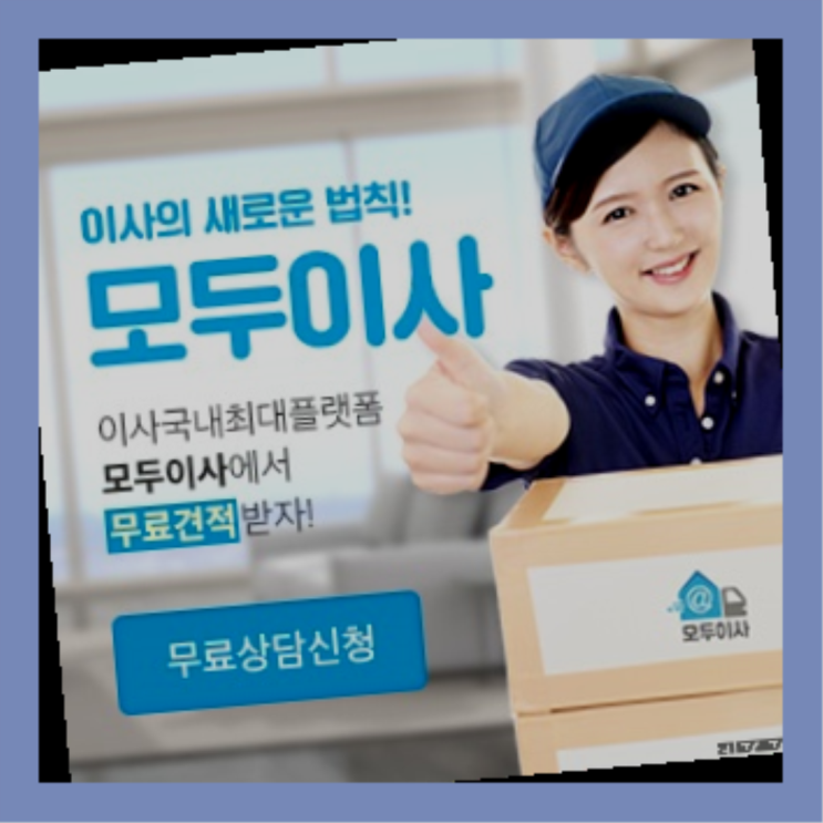  용달이사비용? 포장이사 물건파손 주의하세요   여기가 대박