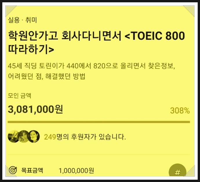 첫 책을 출판하고, 처음으로 작가 타이틀을 달게 된 과정(텀블벅 펀딩)