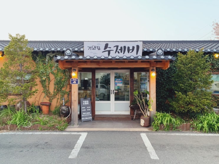  울산 북구 맛집 몽돌해변과 가까운 기와집수제비