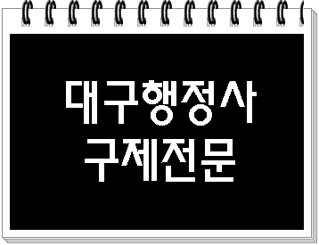  대구 면허취소 구제 (음주운전)