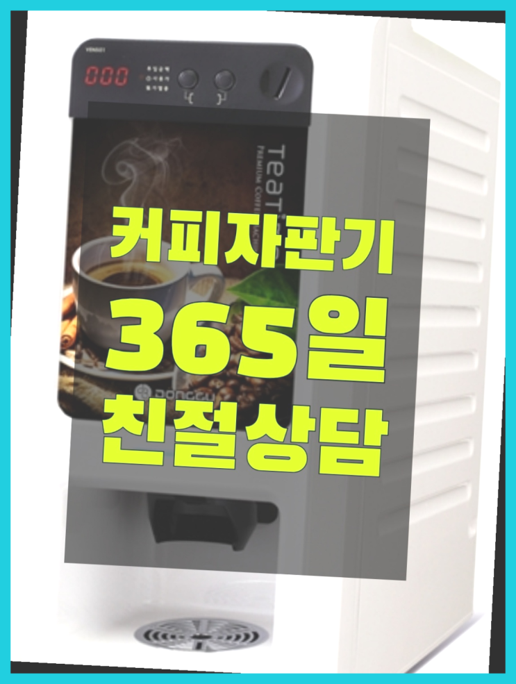  중고자판기 무료임대/렌탈/대여 이곳에서