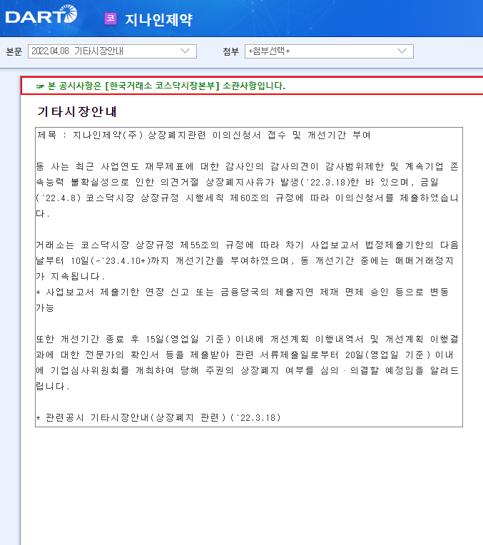 지나인제약 / 기타시장안내 지나인제약 / 기타시장안내
