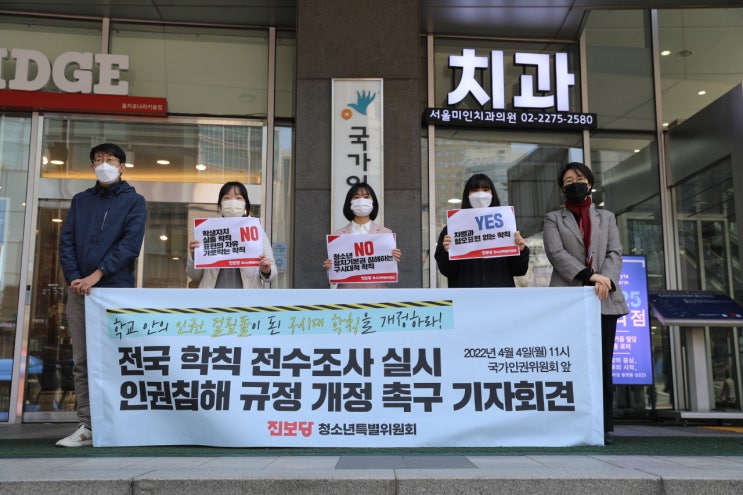  [보도자료] 진보당 청소년특별위원회, 학생생활인권규정 전수조사 촉구 기자회견