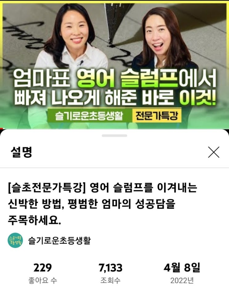  영어 슬럼프를 이겨내는 신박한 방법(유투브 슬기로운 초등생활 전문가특강)