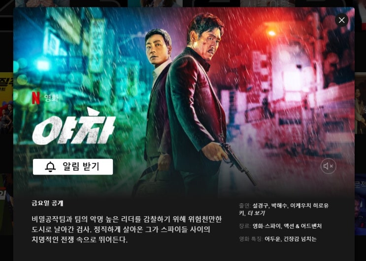  넷플릭스 영화 야차 후기 정보 등장인물 뜻