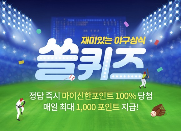 신한쏠퀴즈,OX퀴즈,신한위드퀴즈 4월12일 정답