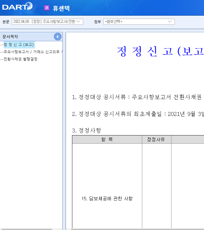 휴센텍 / 주요사항보고서(전환사채권발행결정) 휴센텍 / 주요사항보고서(전환사채권발행결정)