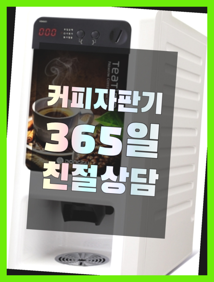  커피머신임대 무료임대/렌탈/대여 빙고