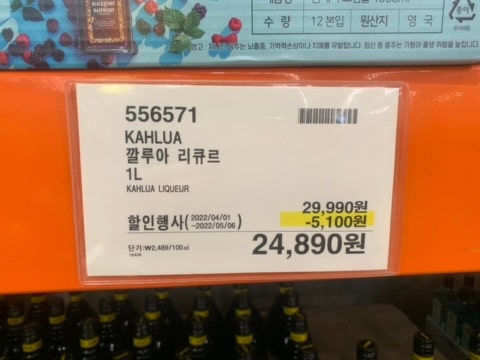 코스트코 공세점 할인정보 - 2022년 4월 7일