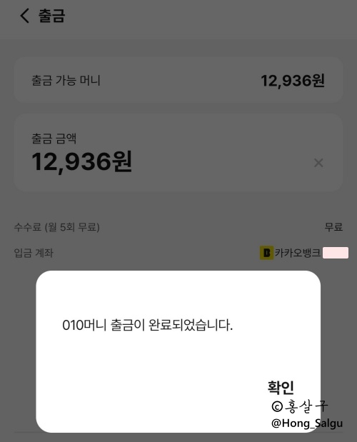  [010페이 체크카드] 4월에도 10% 적립 간단한 머니환불