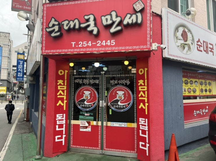  [춘천] 춘천명동 낙원동 국밥맛집 추천  "순대국 만세" 내돈내산