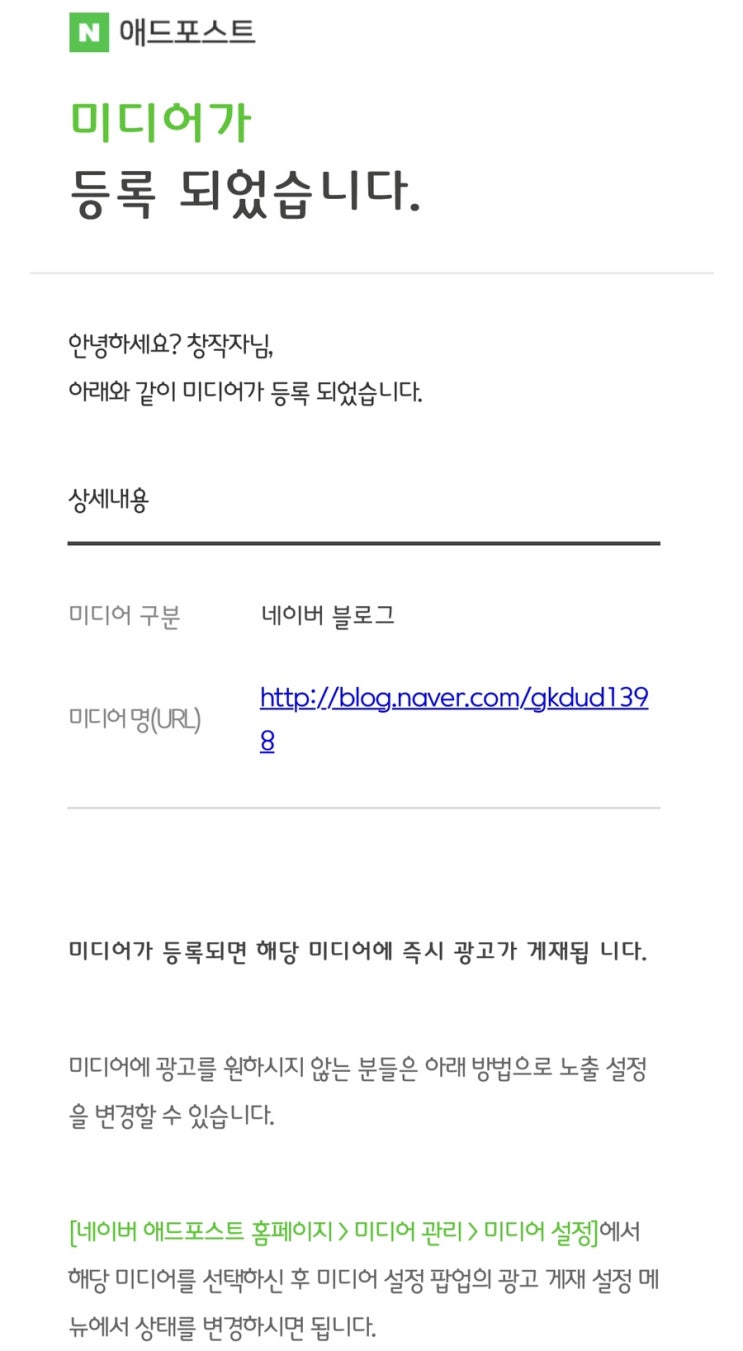 네이버 애드포스트 승인