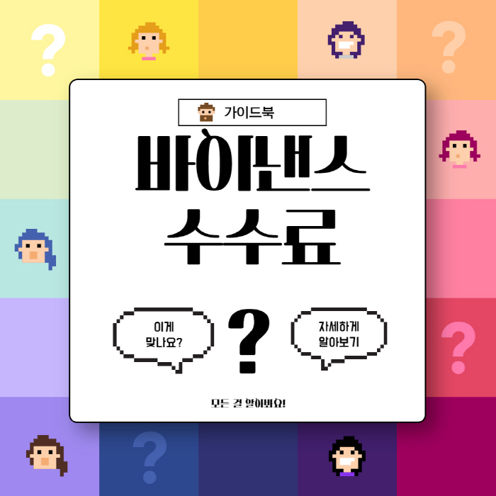  바이낸스 거래소 수수료 종류 및 수수료율