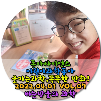  과학의달 추천드리는 초등과학도서 어린이과학동아