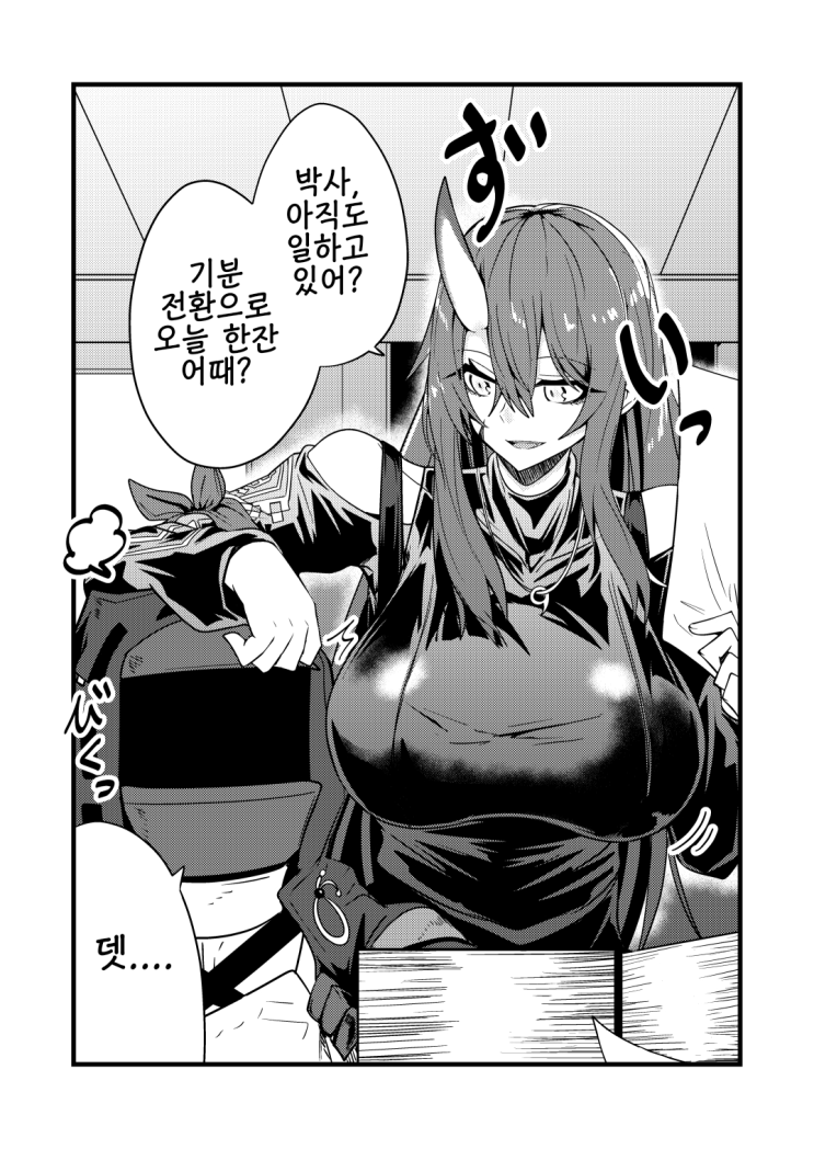 기분전환으로 오늘 한 잔 어때? - [명일방주 만화][Arknights][웹코믹]