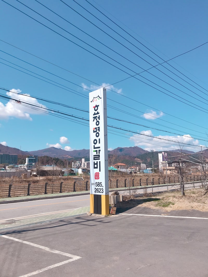 가평 갈비 - 효정명인갈비