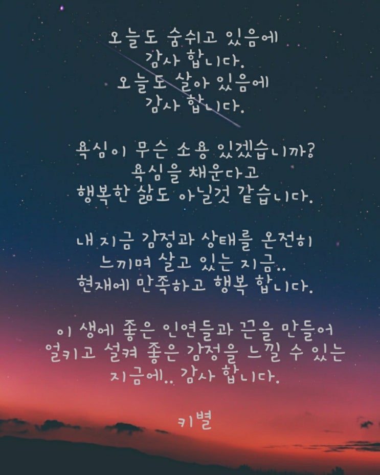  감사합니다.(인생)(삶)(감성)(글귀)(키별)